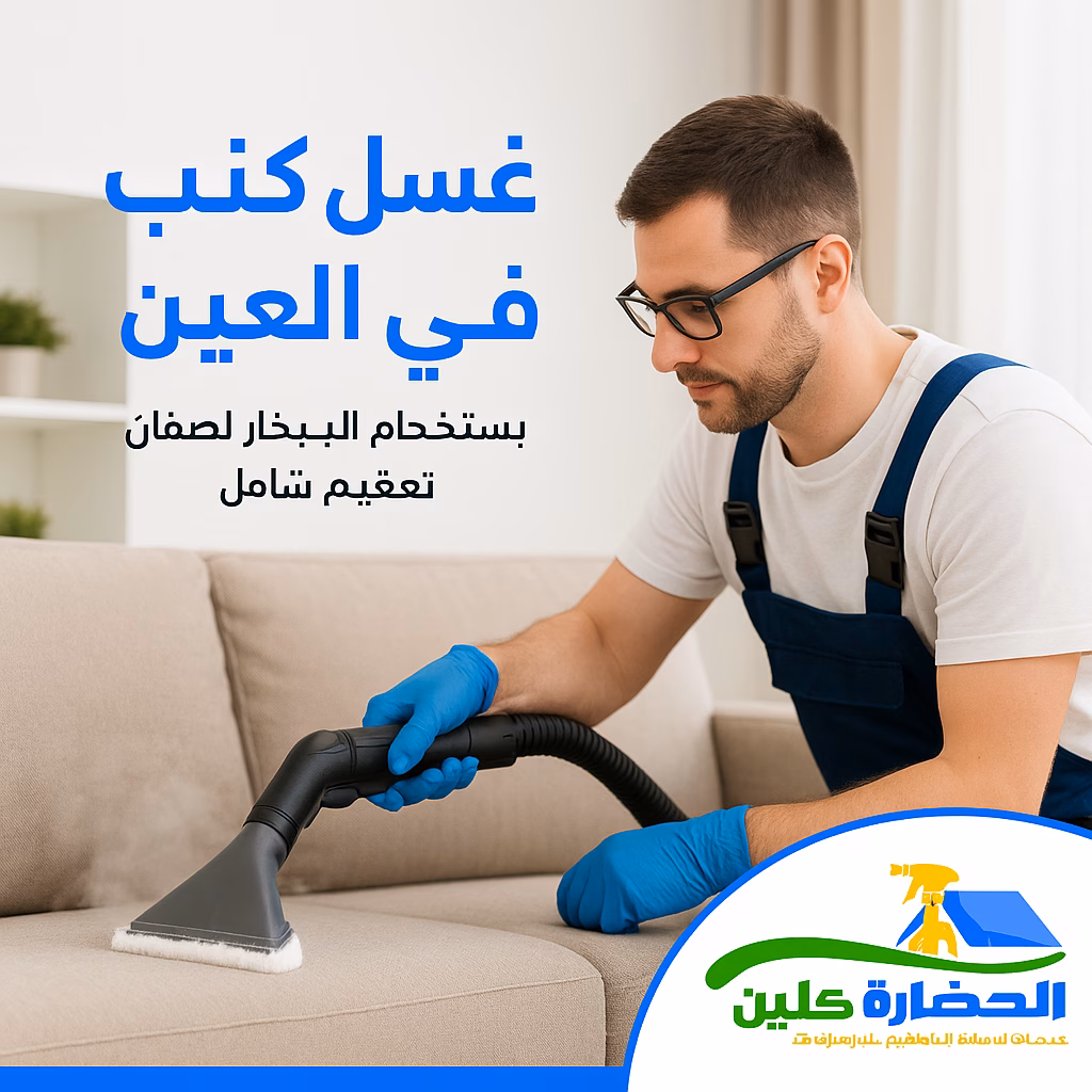 شركة تنظيف منازل